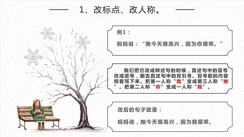 四年级上册语文人教部编版 直述句改为转述句 课件第6页