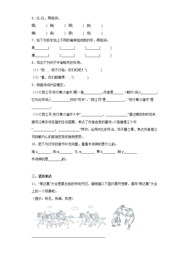 部编版语文六年级上册期中必刷题(二)02
