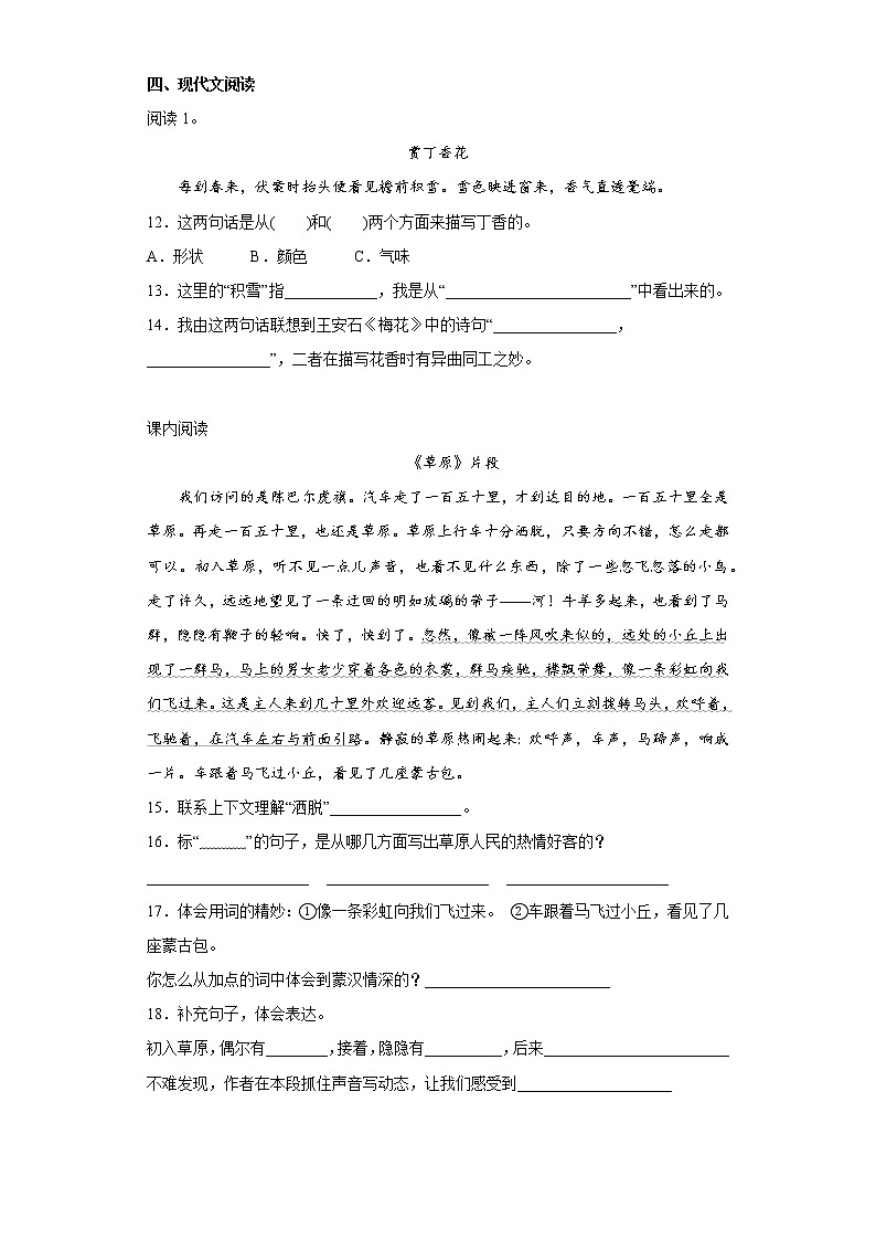 部编版语文六年级上册期中必刷题(二)03