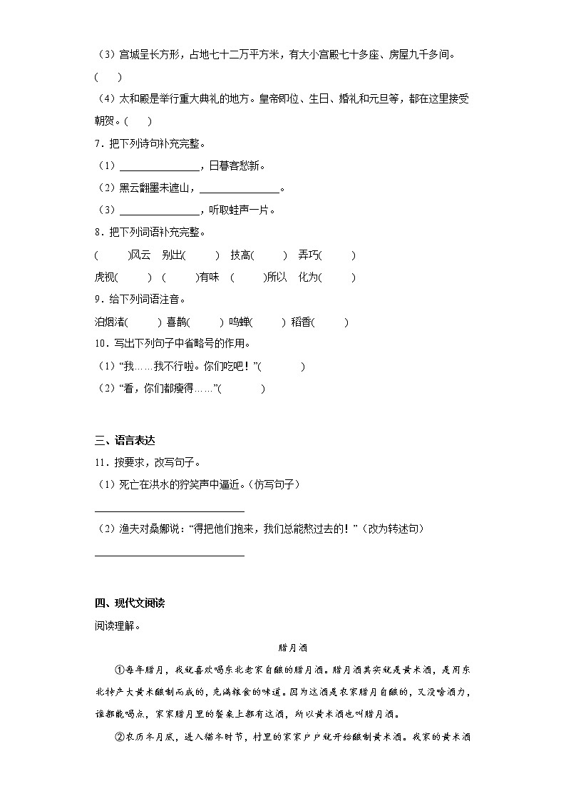 部编版语文六年级上册期中必刷题(十七)02
