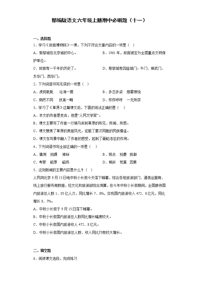 部编版语文六年级上册期中必刷题(十一)01