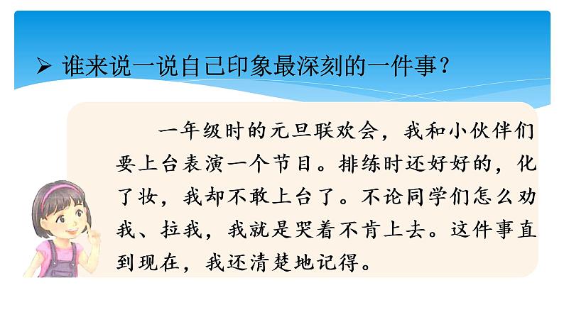 四年级上册语文人教部编版 习作:生活万花筒 课件第4页