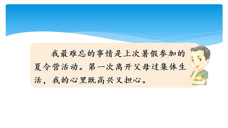 四年级上册语文人教部编版 习作:生活万花筒 课件第5页