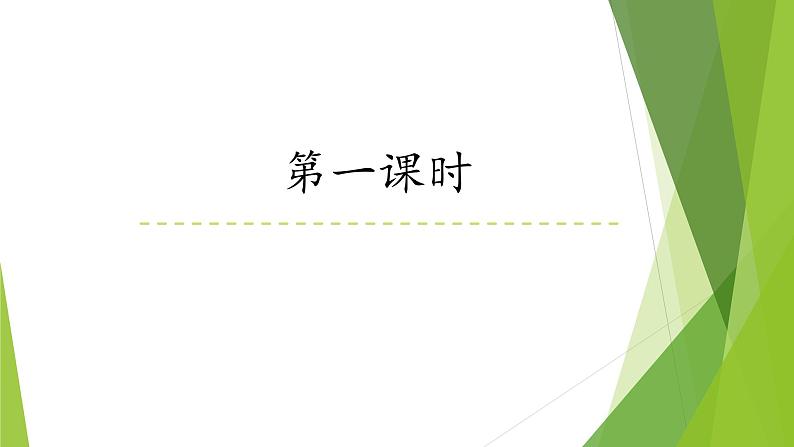 四年级上册语文人教部编版 19.一只窝囊的大老虎 课件02