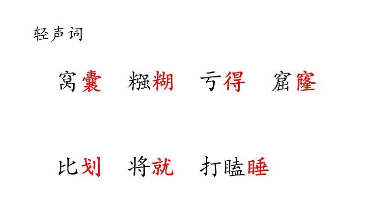 四年级上册语文人教部编版 19.一只窝囊的大老虎 课件07
