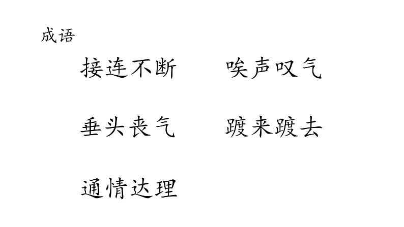 四年级上册语文人教部编版 19.一只窝囊的大老虎 课件08