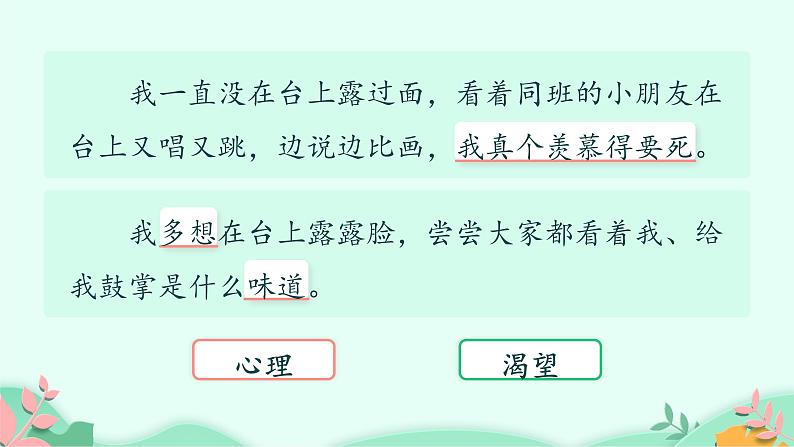 四年级上册语文人教部编版 19.一只窝囊的大老虎 课件08