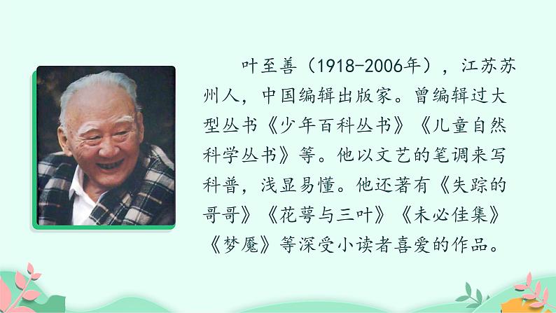 四年级上册语文人教部编版 19.一只窝囊的大老虎 课件07