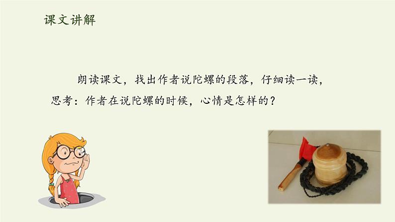 四年级上册语文人教部编版 20.陀螺 课件第8页