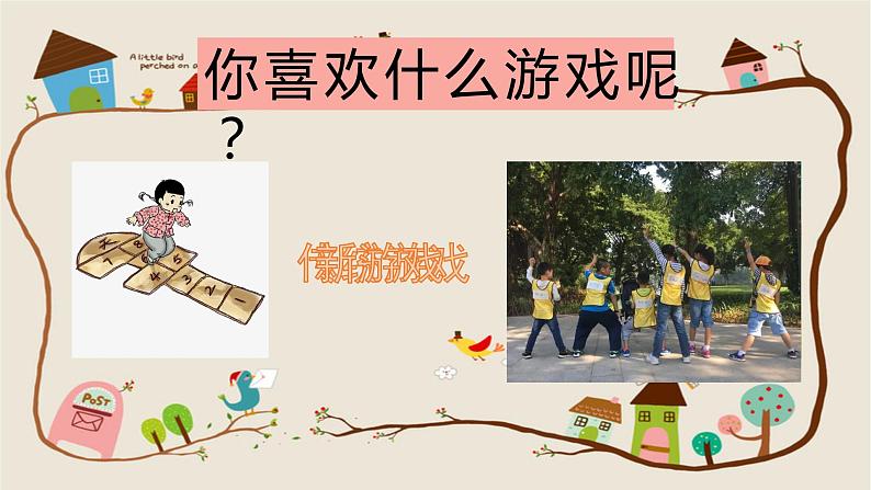 四年级上册语文人教部编版 习作:记一次游戏 课件第5页
