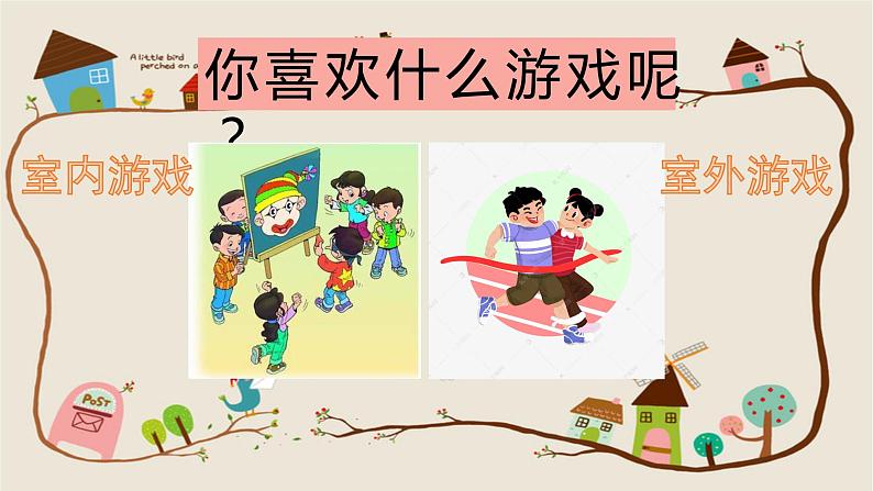 四年级上册语文人教部编版 习作:记一次游戏 课件第6页