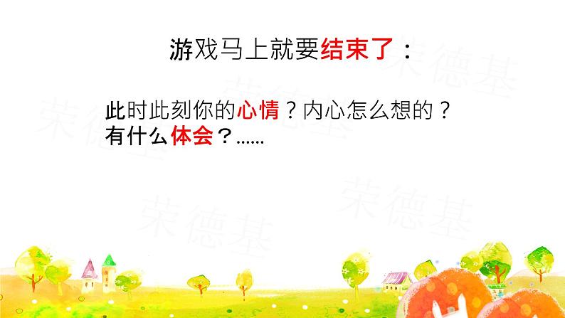四年级上册语文人教部编版 习作:记一次游戏 课件06