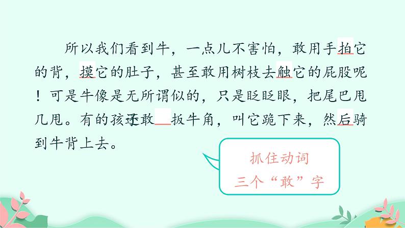 四年级上册语文人教部编版 18.牛与鹅 课件第4页