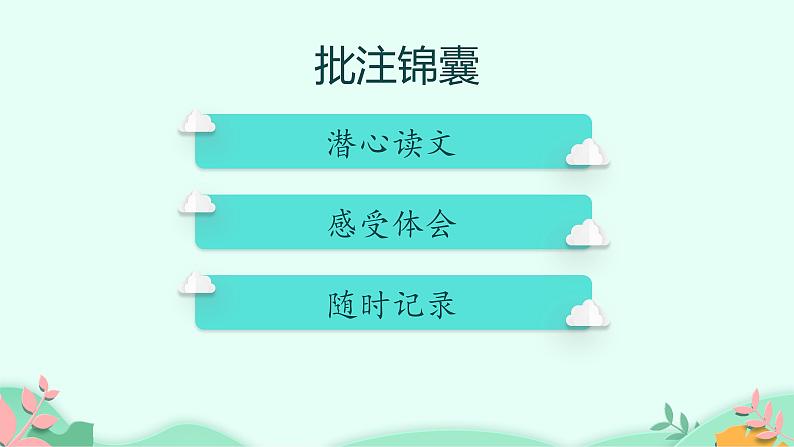 四年级上册语文人教部编版 18.牛与鹅 课件第8页