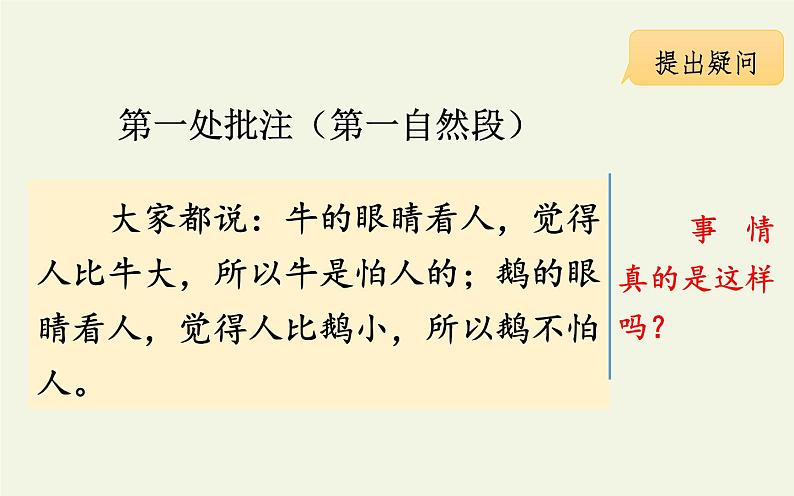 四年级上册语文人教部编版 18.牛与鹅 课件第8页