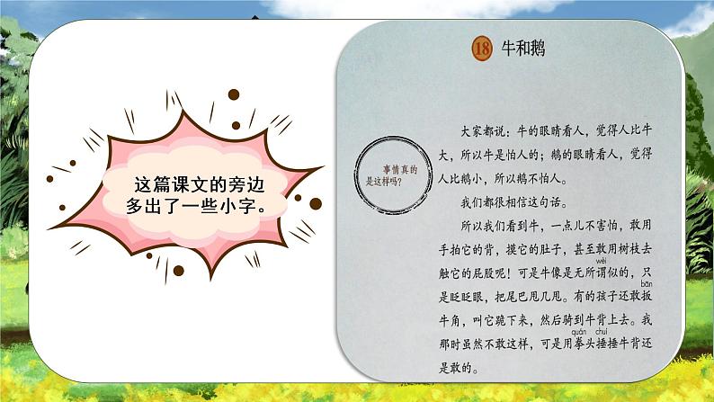 四年级上册语文人教部编版 18.牛与鹅 课件02