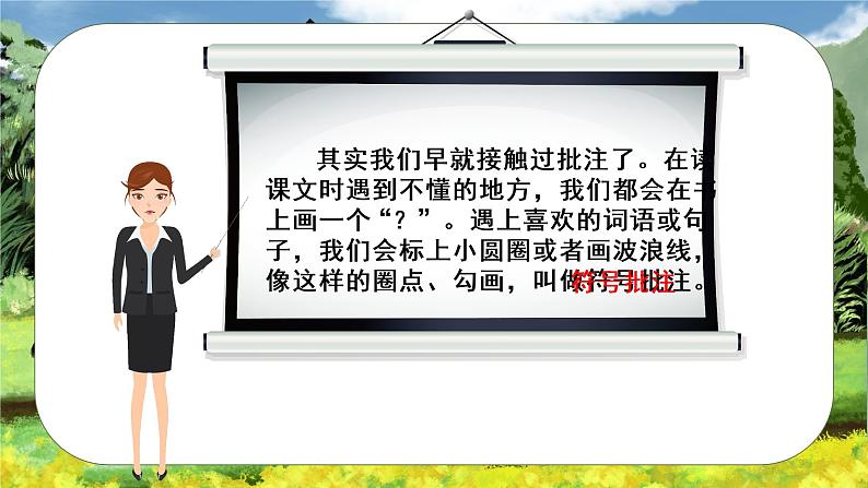 四年级上册语文人教部编版 18.牛与鹅 课件04
