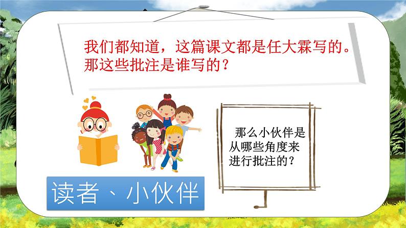 四年级上册语文人教部编版 18.牛与鹅 课件06