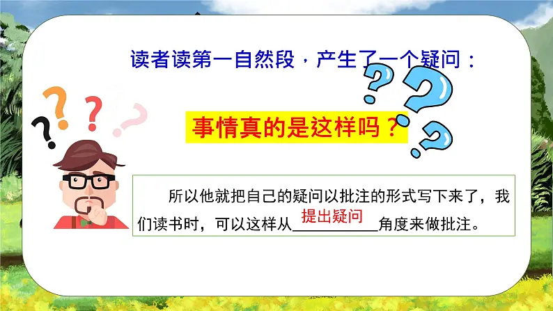 四年级上册语文人教部编版 18.牛与鹅  课件08