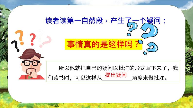 四年级上册语文人教部编版 18.牛与鹅 课件08