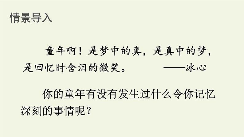 四年级上册语文人教部编版 18.牛与鹅 课件第3页
