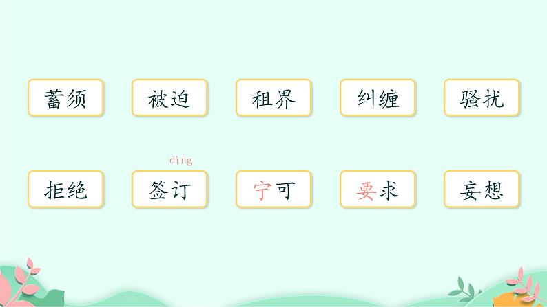 四年级上册语文人教部编版 23.梅兰芳蓄须 课件第8页