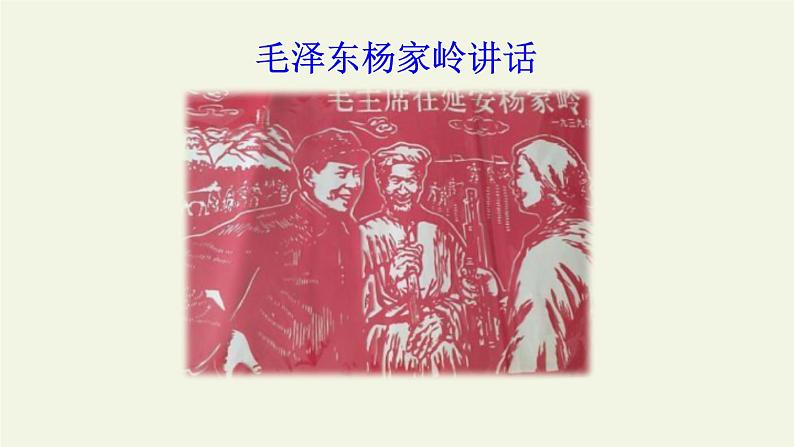 四年级上册语文人教部编版 24.延安,我把你追寻 课件第7页