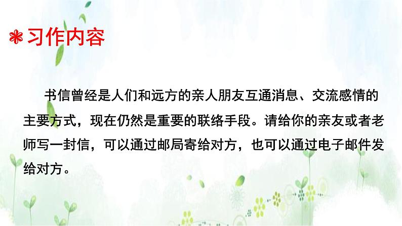 四年级上册语文人教部编版 习作:写信 课件02