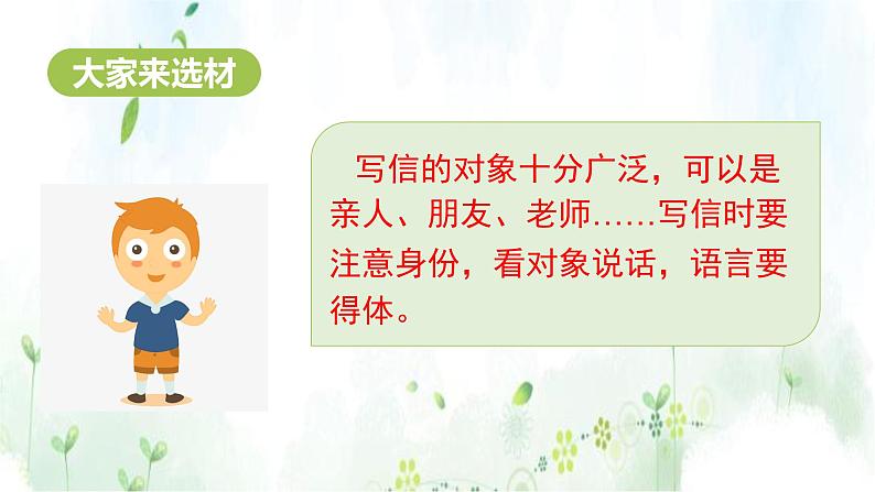 四年级上册语文人教部编版 习作:写信 课件05