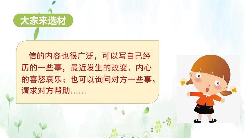四年级上册语文人教部编版 习作:写信 课件06