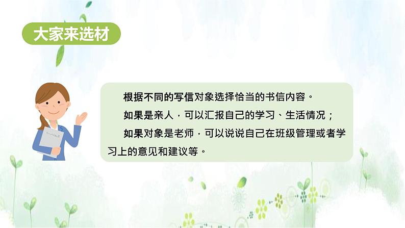 四年级上册语文人教部编版 习作:写信 课件07