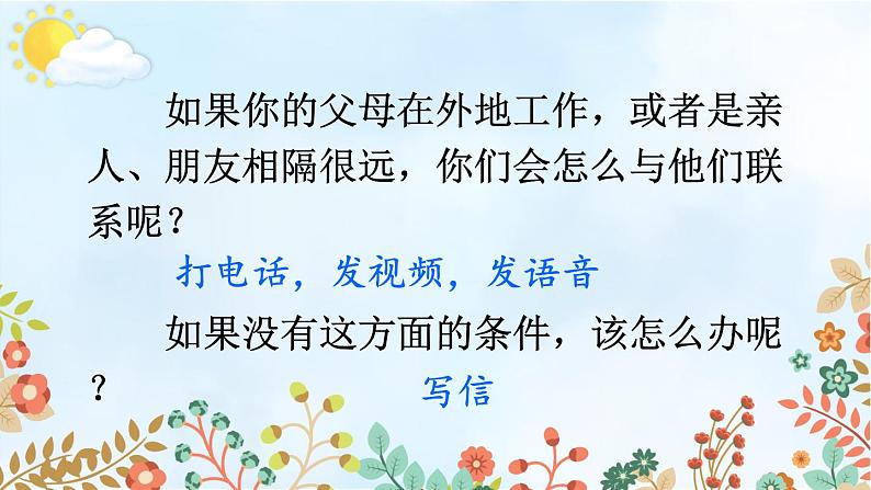 四年级上册语文人教部编版 习作:写信 课件第3页
