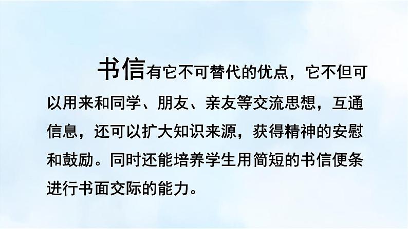四年级上册语文人教部编版 习作:写信 课件第5页