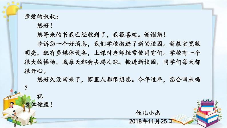 四年级上册语文人教部编版 习作:写信 课件第6页