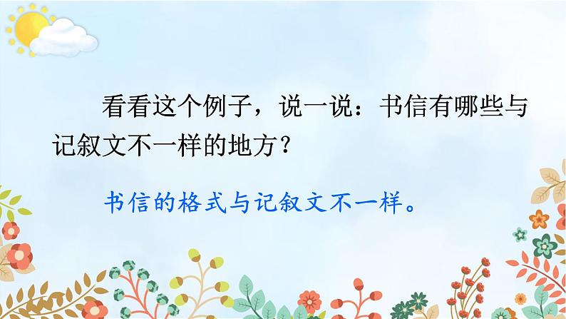四年级上册语文人教部编版 习作:写信 课件第7页