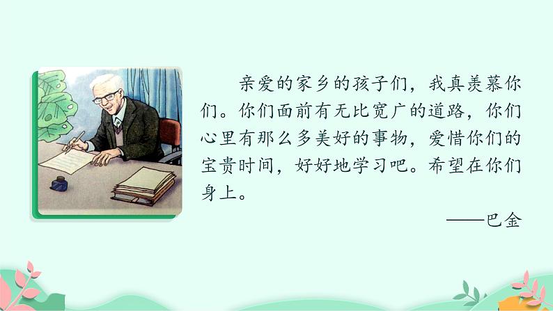 四年级上册语文人教部编版 习作:写信 课件02