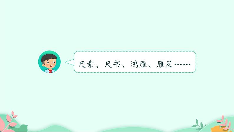 四年级上册语文人教部编版 习作:写信 课件05