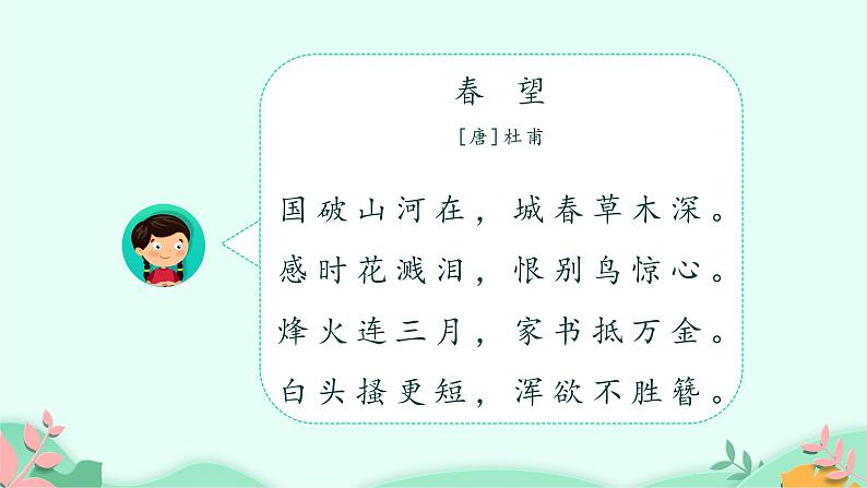 四年级上册语文人教部编版 习作:写信 课件08