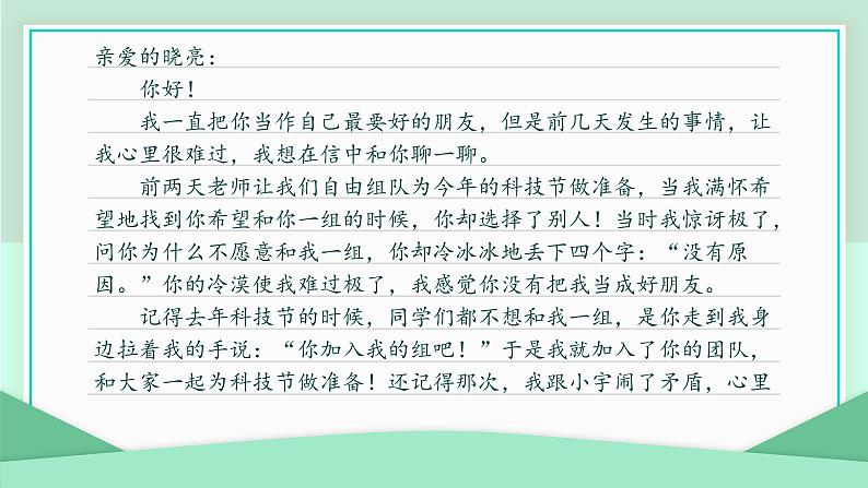 四年级上册语文人教部编版 习作:写信 课件第5页