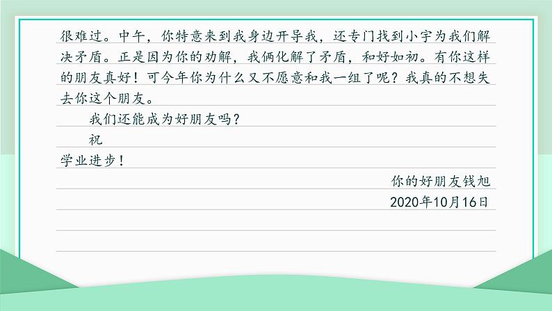 四年级上册语文人教部编版 习作:写信 课件第6页