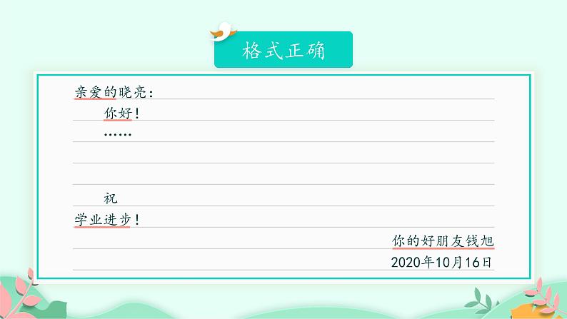四年级上册语文人教部编版 习作:写信 课件第8页