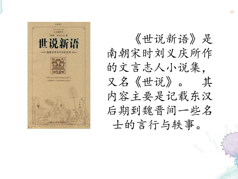 四年级上册语文人教部编版 25.王戎不取道旁李 课件第3页