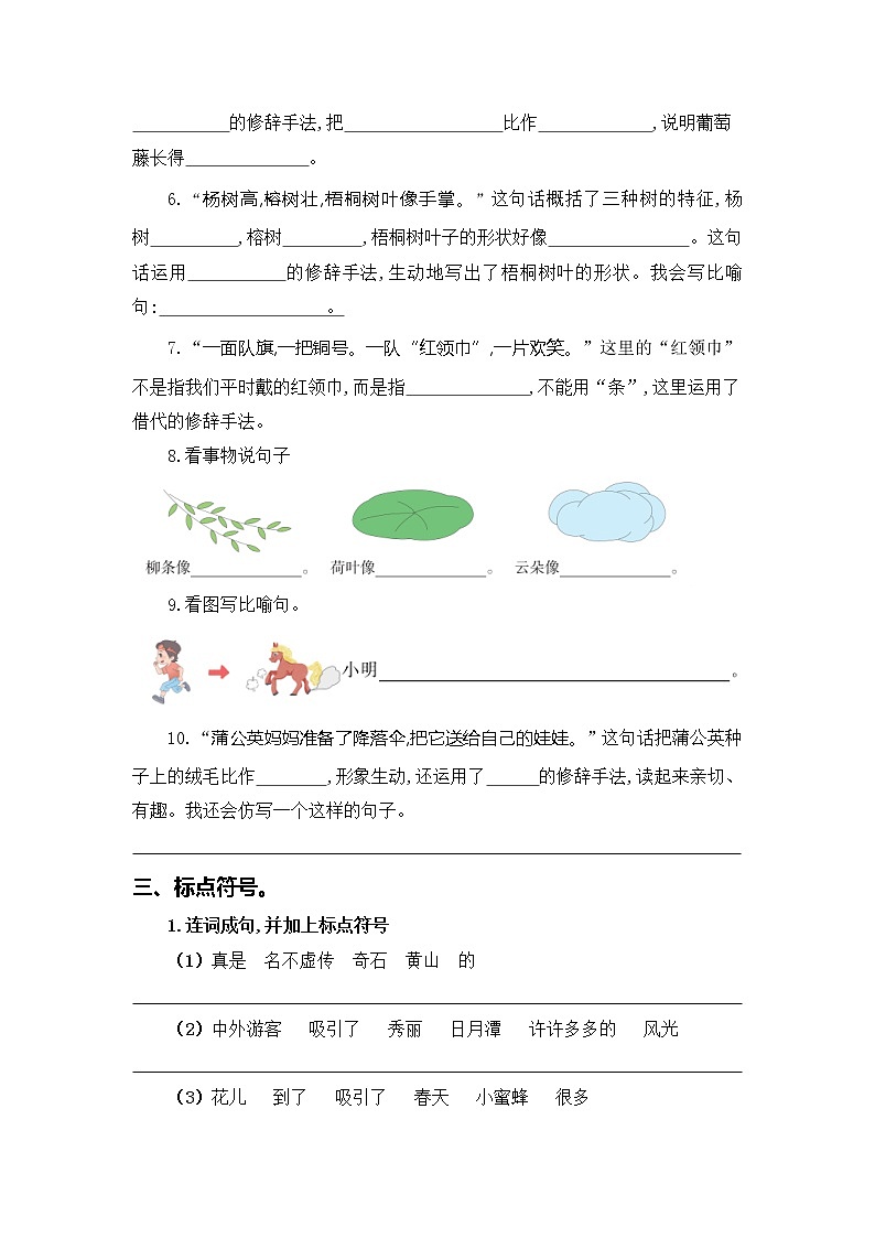 【期中专项复习】部编版语文二年级上册 专题03 病句、修辞、标点和句式转换(含答案)02