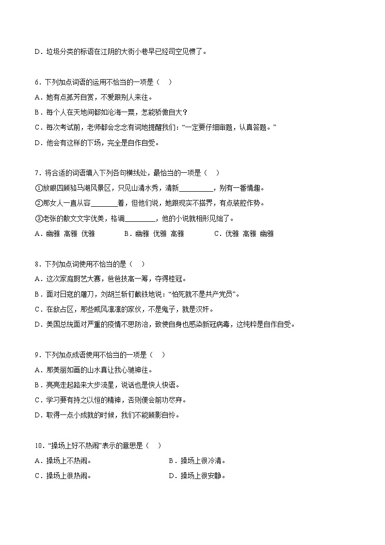 【期中专项复习】部编版语文六年级上册 知识点+02词语理解与运用(原卷+解析 双卷)02