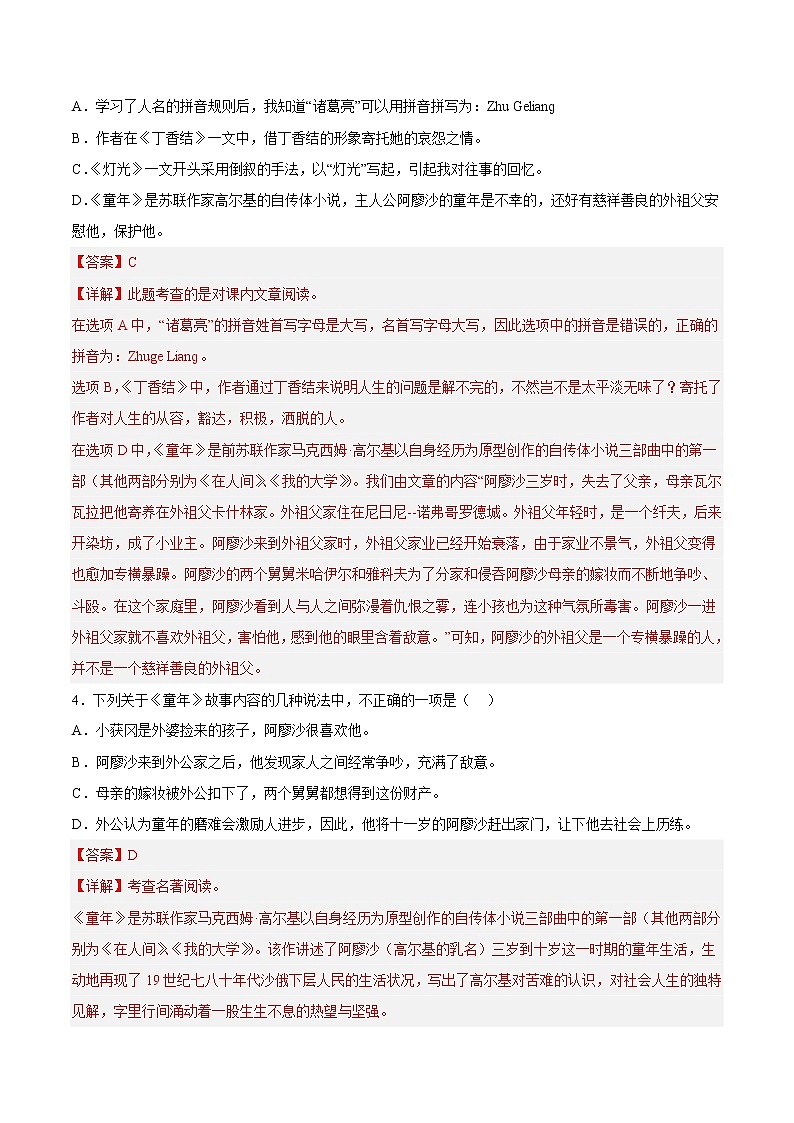 【期中专项复习】部编版语文六年级上册 知识点+04课文梳理与日积月累(原卷+解析 双卷)02