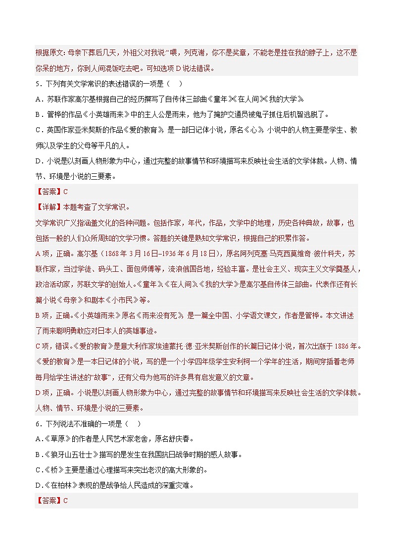 【期中专项复习】部编版语文六年级上册 知识点+04课文梳理与日积月累(原卷+解析 双卷)03