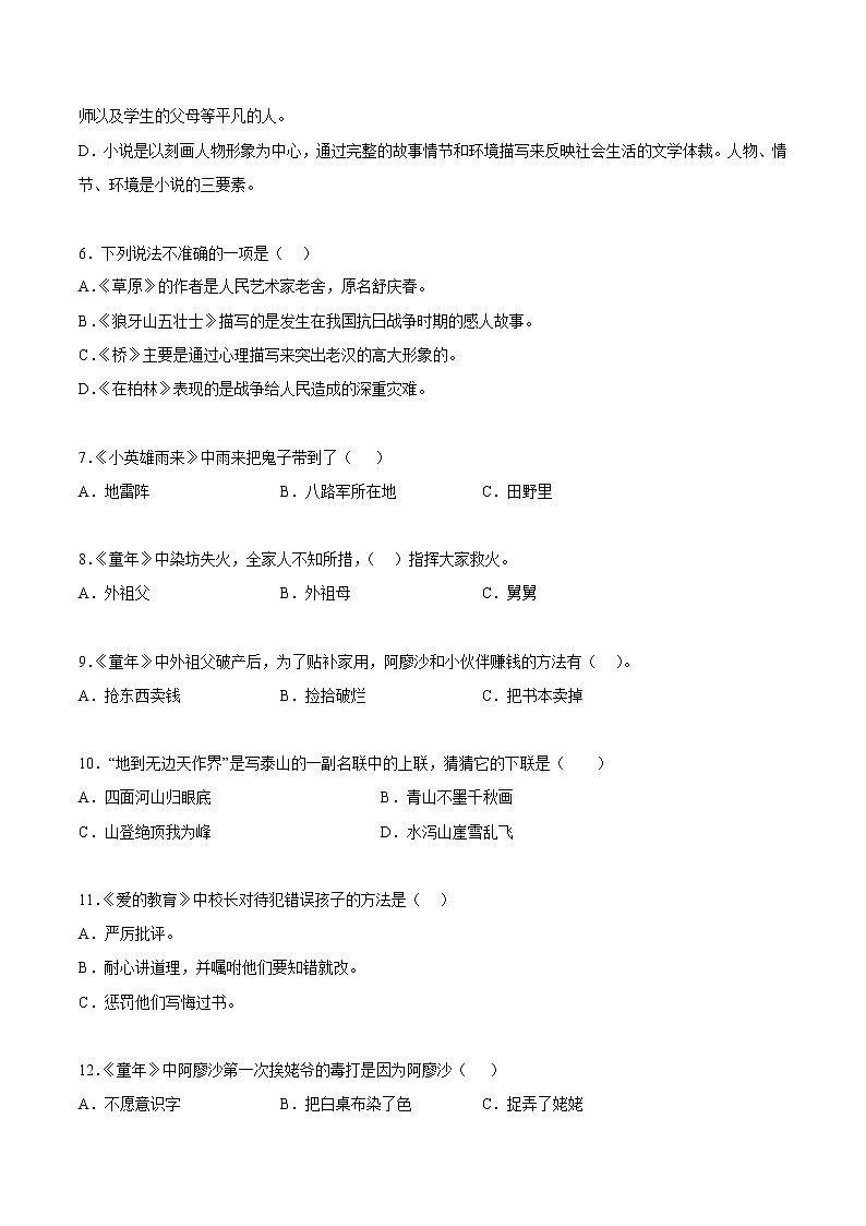 【期中专项复习】部编版语文六年级上册 知识点+04课文梳理与日积月累(原卷+解析 双卷)02