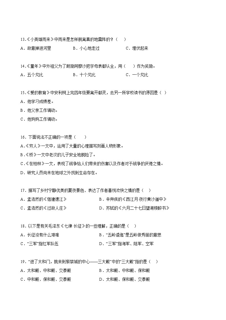 【期中专项复习】部编版语文六年级上册 知识点+04课文梳理与日积月累(原卷+解析 双卷)03