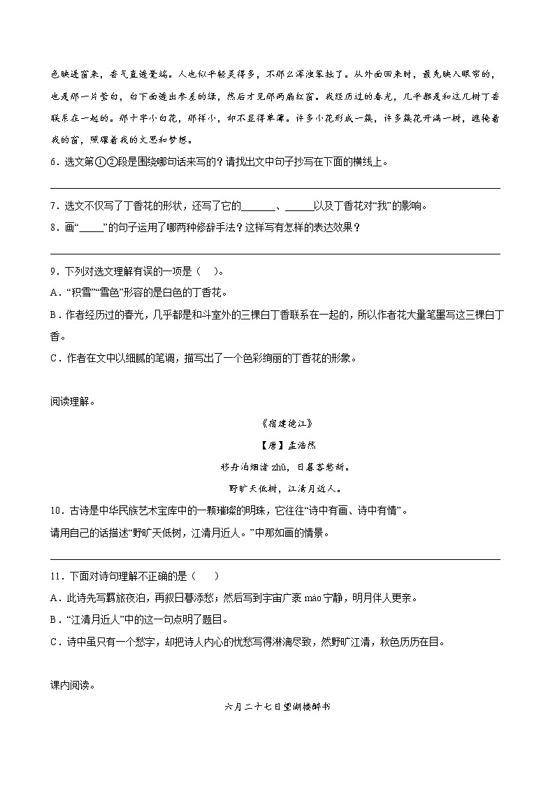 【期中专项复习】部编版语文六年级上册 知识点05 课内阅读(共17篇)-原卷版第2页