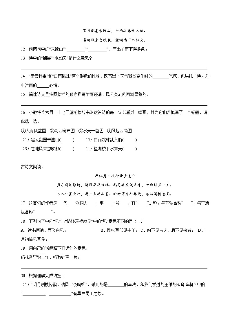 【期中专项复习】部编版语文六年级上册 知识点05 课内阅读(共17篇)-原卷版第3页